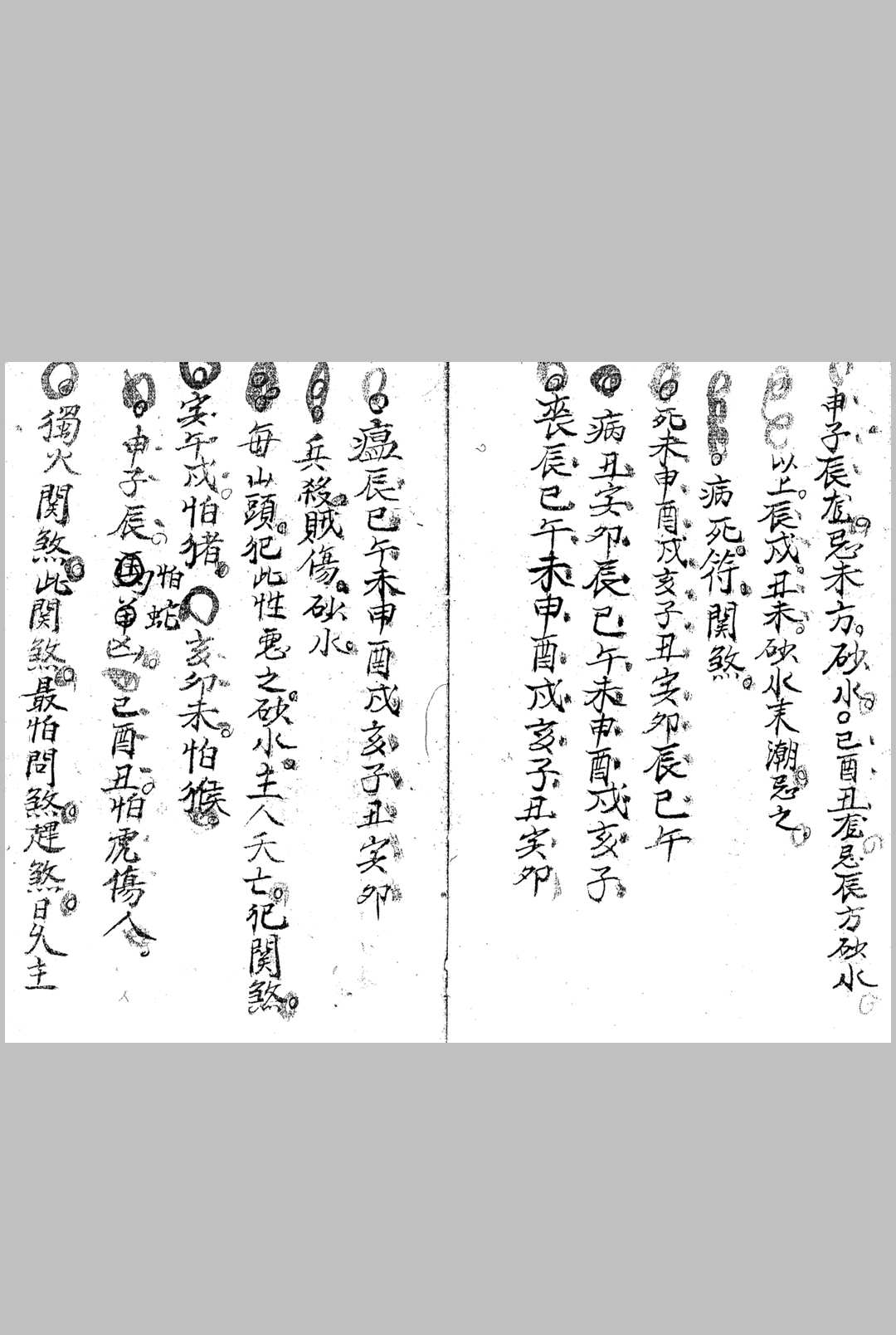 图片[8]-中华古籍网-专注古书收集杨筠松先师得受九天玄女神机妙诀-中华古籍网-专注古书收集中华古籍网-专注古书收集