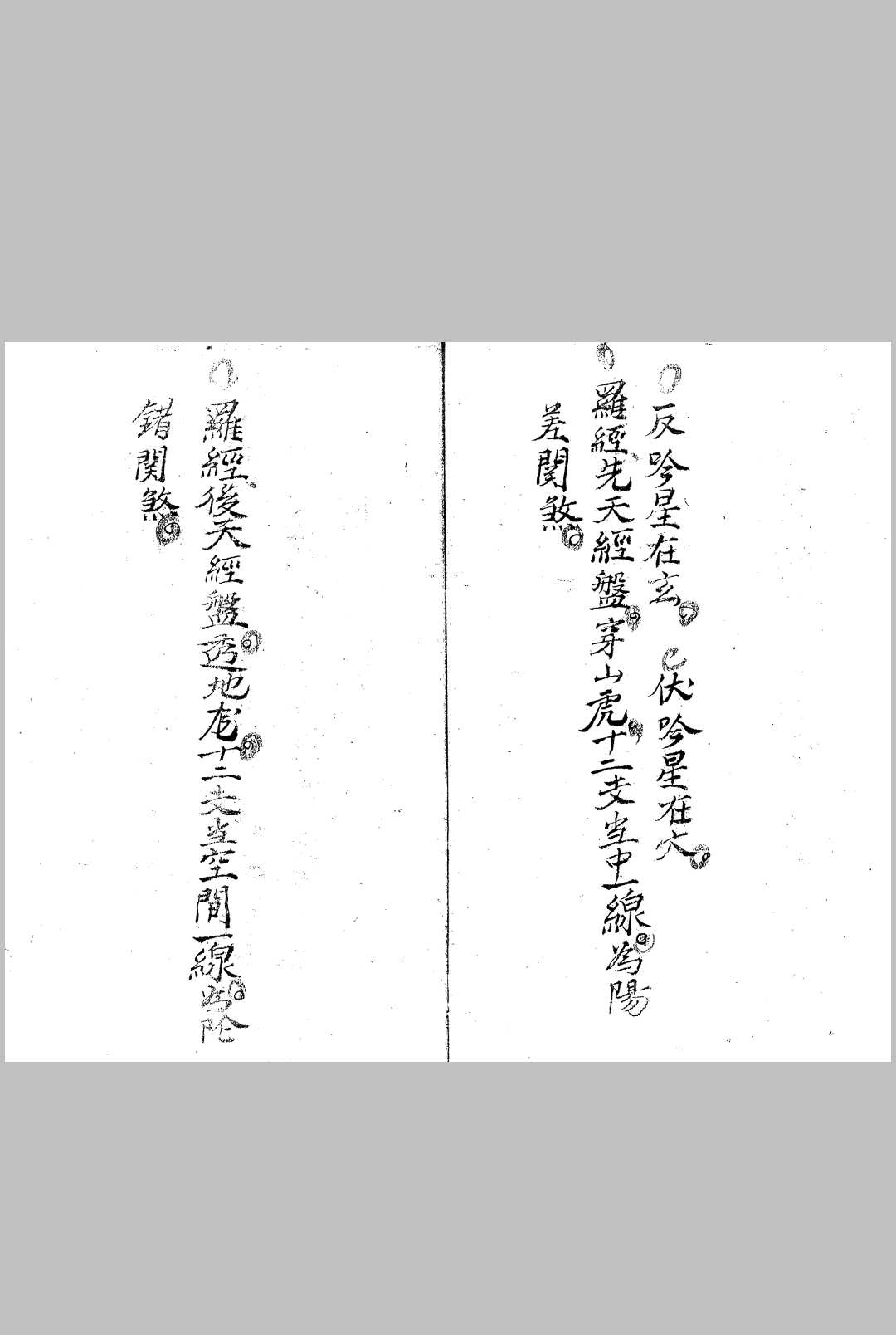 图片[12]-中华古籍网-专注古书收集杨筠松先师得受九天玄女神机妙诀-中华古籍网-专注古书收集中华古籍网-专注古书收集