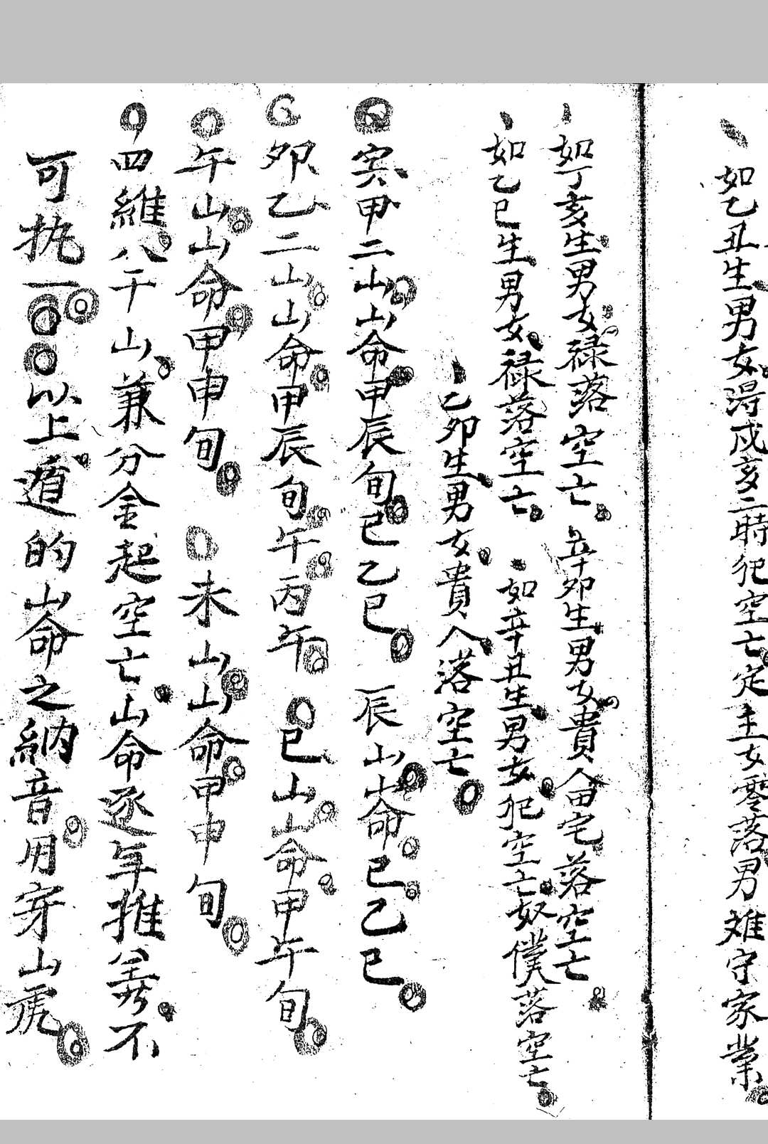 图片[13]-中华古籍网-专注古书收集杨筠松先师得受九天玄女神机妙诀-中华古籍网-专注古书收集中华古籍网-专注古书收集