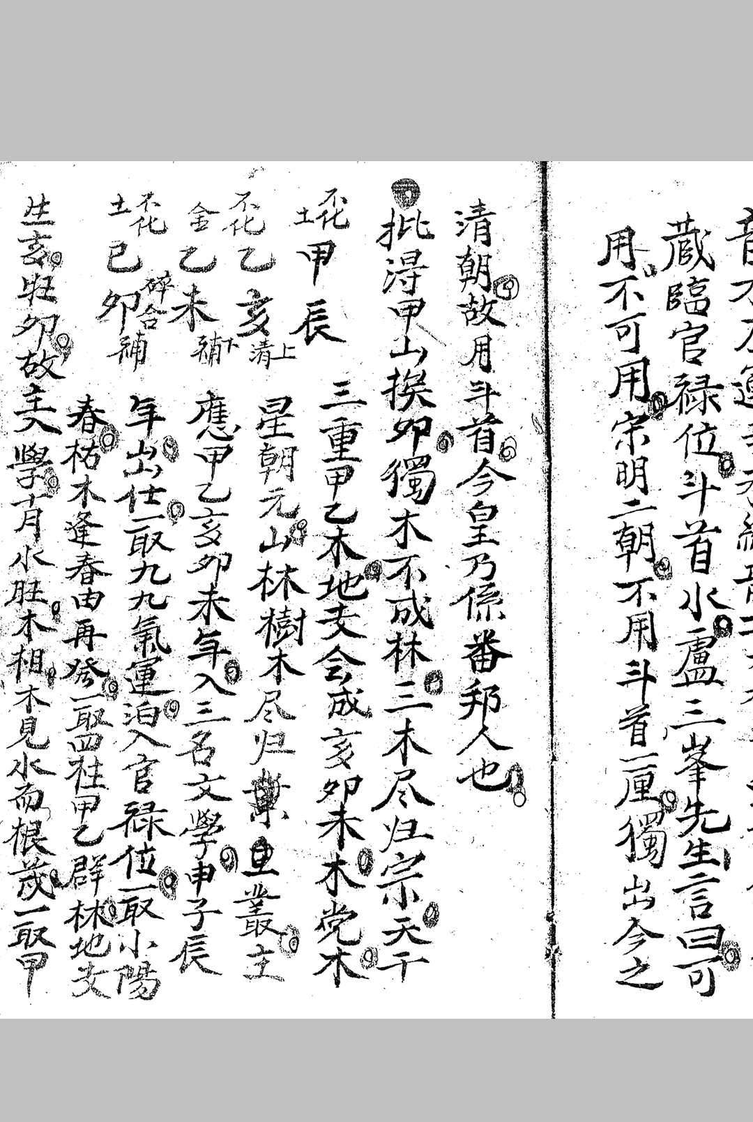 图片[16]-中华古籍网-专注古书收集杨筠松先师得受九天玄女神机妙诀-中华古籍网-专注古书收集中华古籍网-专注古书收集
