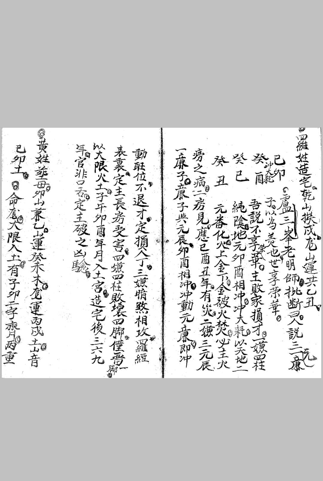 图片[18]-中华古籍网-专注古书收集杨筠松先师得受九天玄女神机妙诀-中华古籍网-专注古书收集中华古籍网-专注古书收集