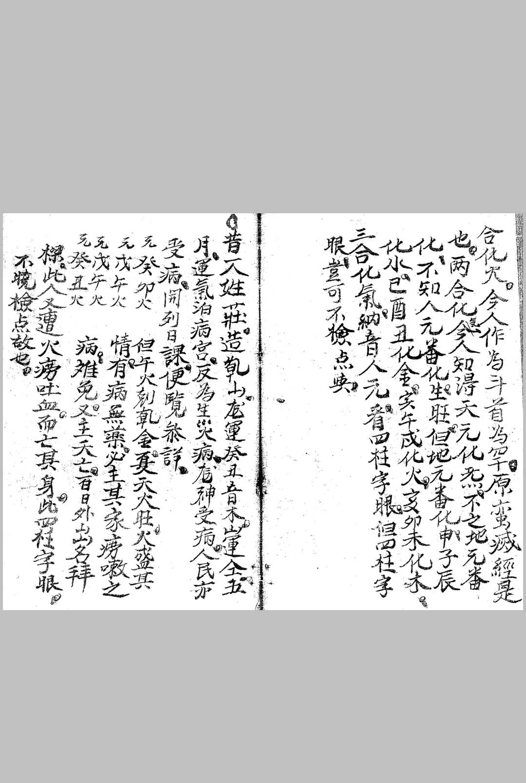 图片[22]-中华古籍网-专注古书收集杨筠松先师得受九天玄女神机妙诀-中华古籍网-专注古书收集中华古籍网-专注古书收集