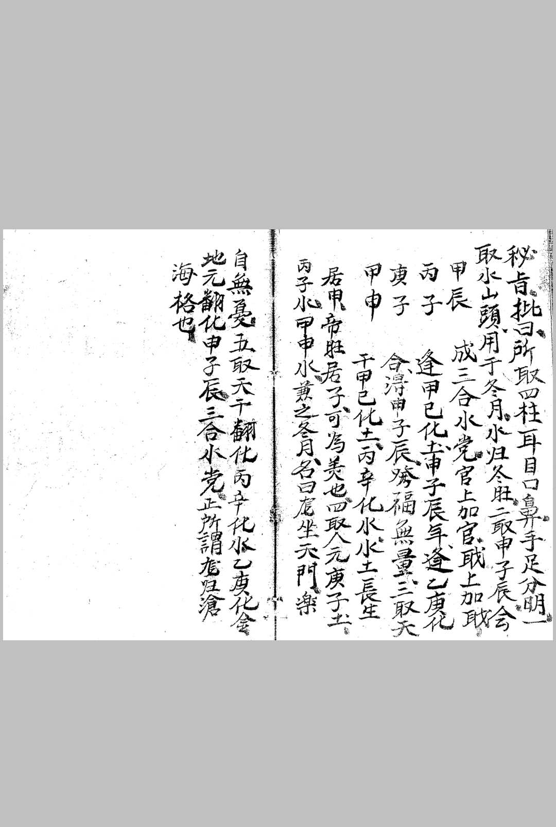 图片[23]-中华古籍网-专注古书收集杨筠松先师得受九天玄女神机妙诀-中华古籍网-专注古书收集中华古籍网-专注古书收集