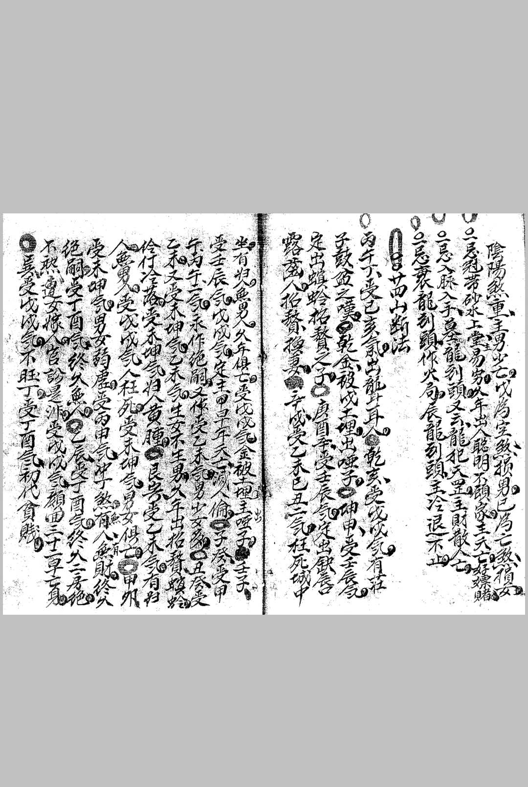 图片[17]-中华古籍网-专注古书收集杨筠松先师得受九天玄女神机妙诀-中华古籍网-专注古书收集中华古籍网-专注古书收集