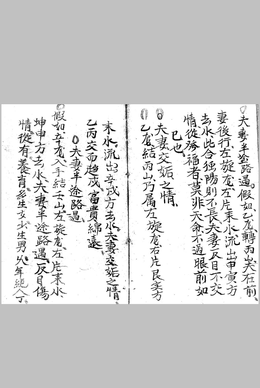 图片[19]-中华古籍网-专注古书收集杨筠松先师得受九天玄女神机妙诀-中华古籍网-专注古书收集中华古籍网-专注古书收集