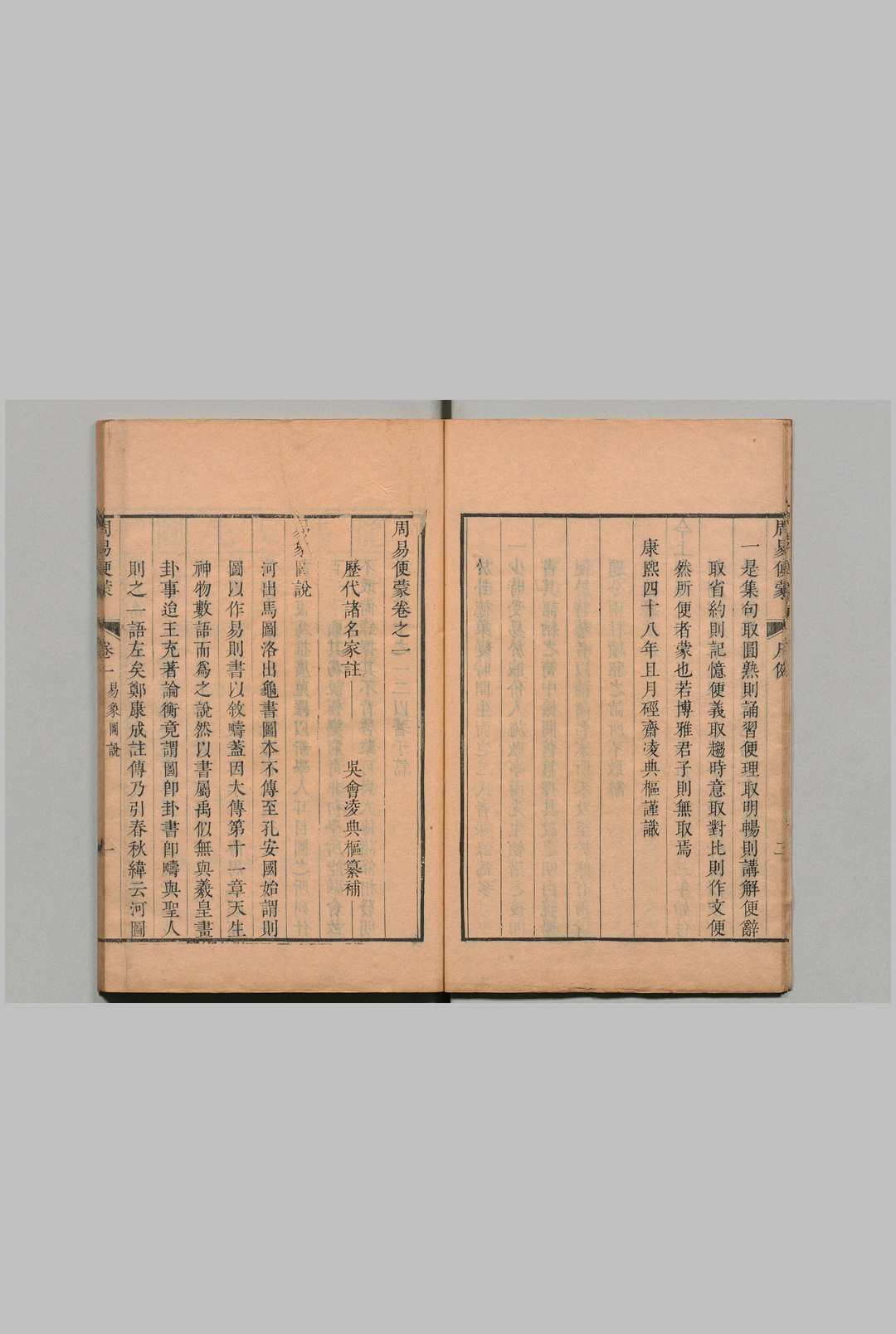 图片[8]中华古籍网-专注古书收集周易便蒙 ６卷 凌典枢 清康熙48年中华古籍网-专注古书收集中华古籍网