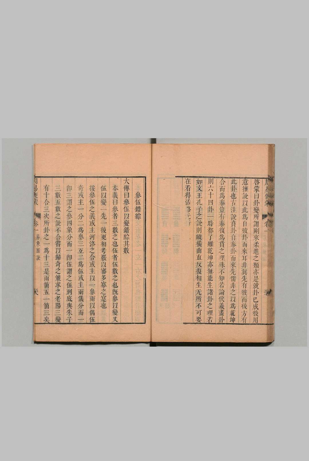 图片[10]中华古籍网-专注古书收集周易便蒙 ６卷 凌典枢 清康熙48年中华古籍网-专注古书收集中华古籍网