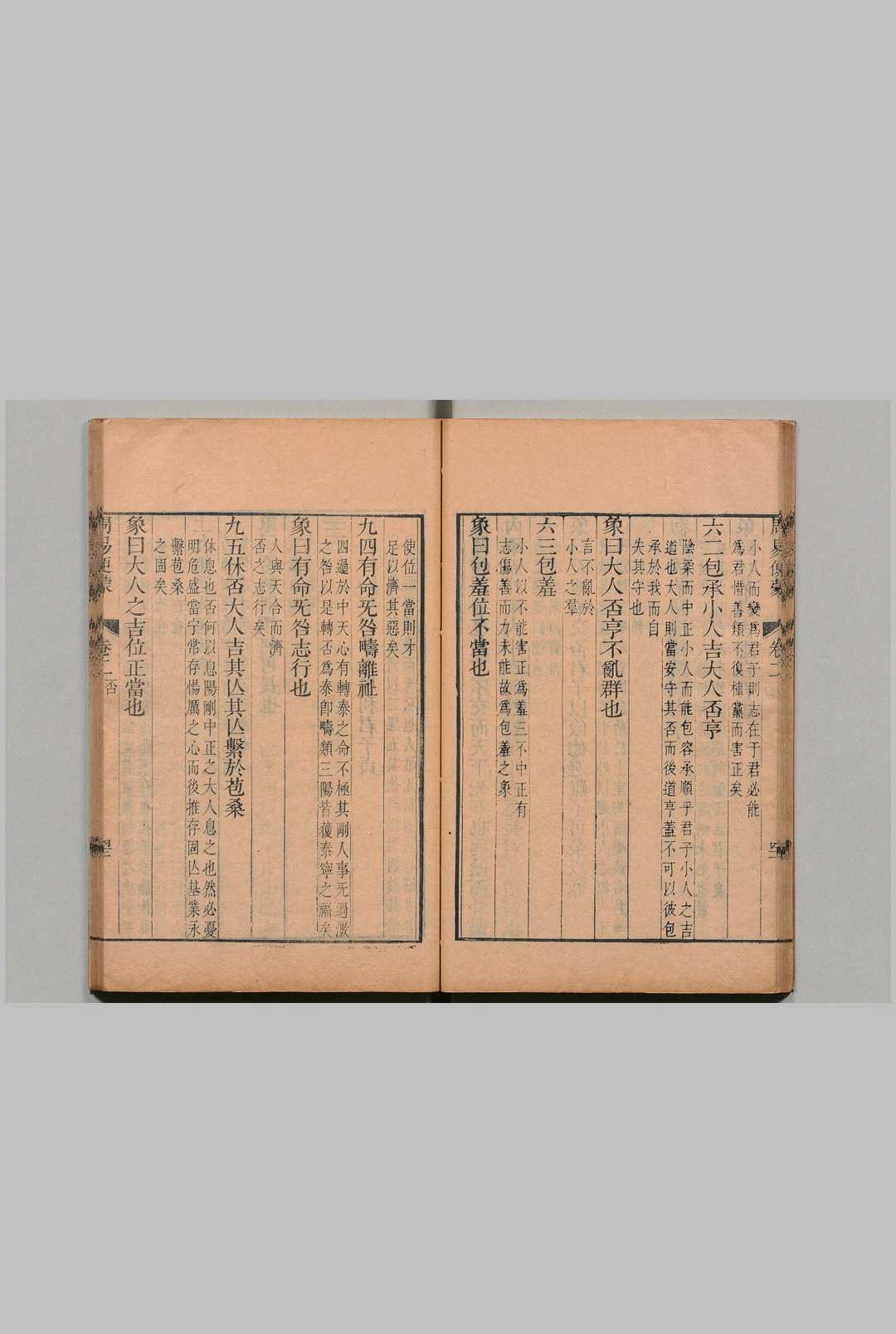 图片[7]中华古籍网-专注古书收集周易便蒙 ６卷 凌典枢 清康熙48年中华古籍网-专注古书收集中华古籍网