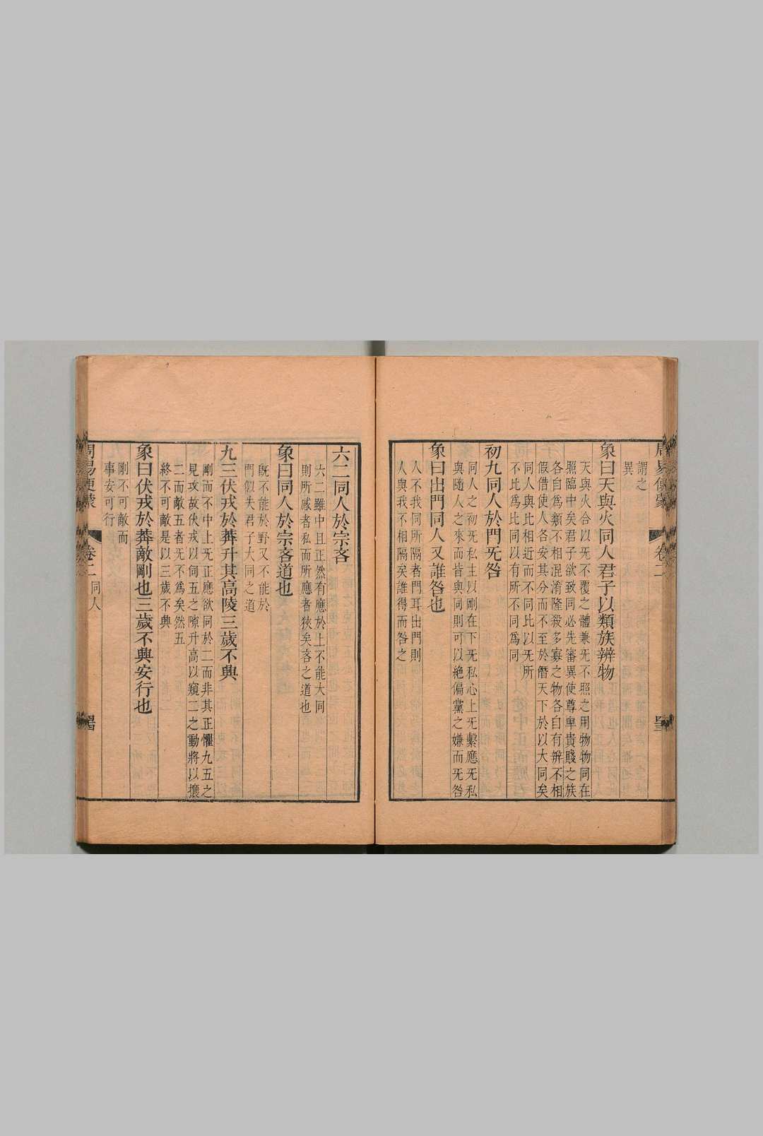 图片[11]中华古籍网-专注古书收集周易便蒙 ６卷 凌典枢 清康熙48年中华古籍网-专注古书收集中华古籍网