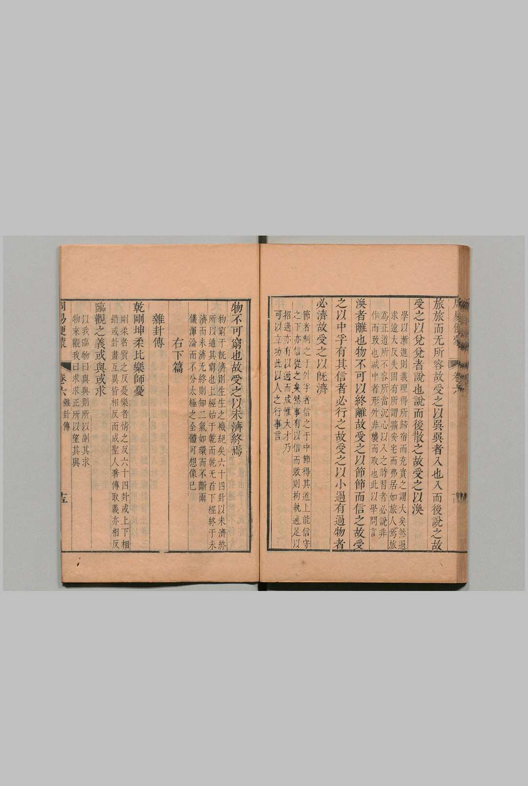 图片[9]中华古籍网-专注古书收集周易便蒙 ６卷 凌典枢 清康熙48年中华古籍网-专注古书收集中华古籍网