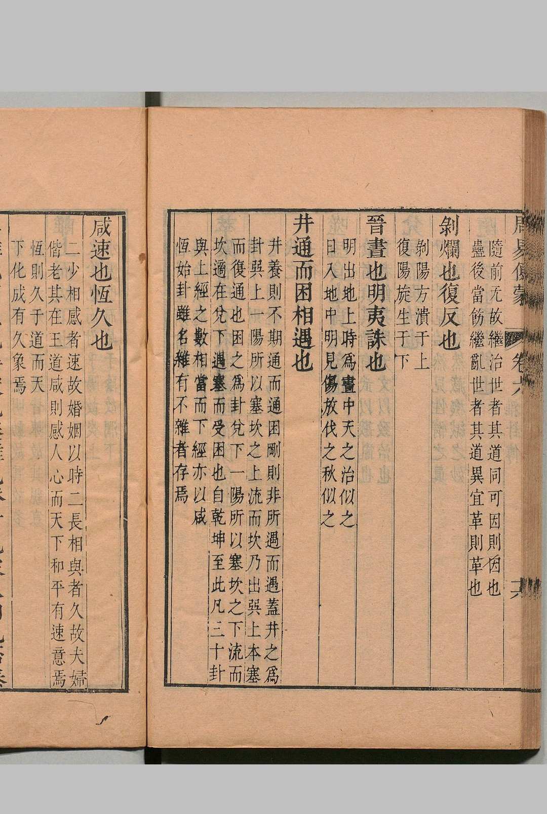 图片[12]中华古籍网-专注古书收集周易便蒙 ６卷 凌典枢 清康熙48年中华古籍网-专注古书收集中华古籍网
