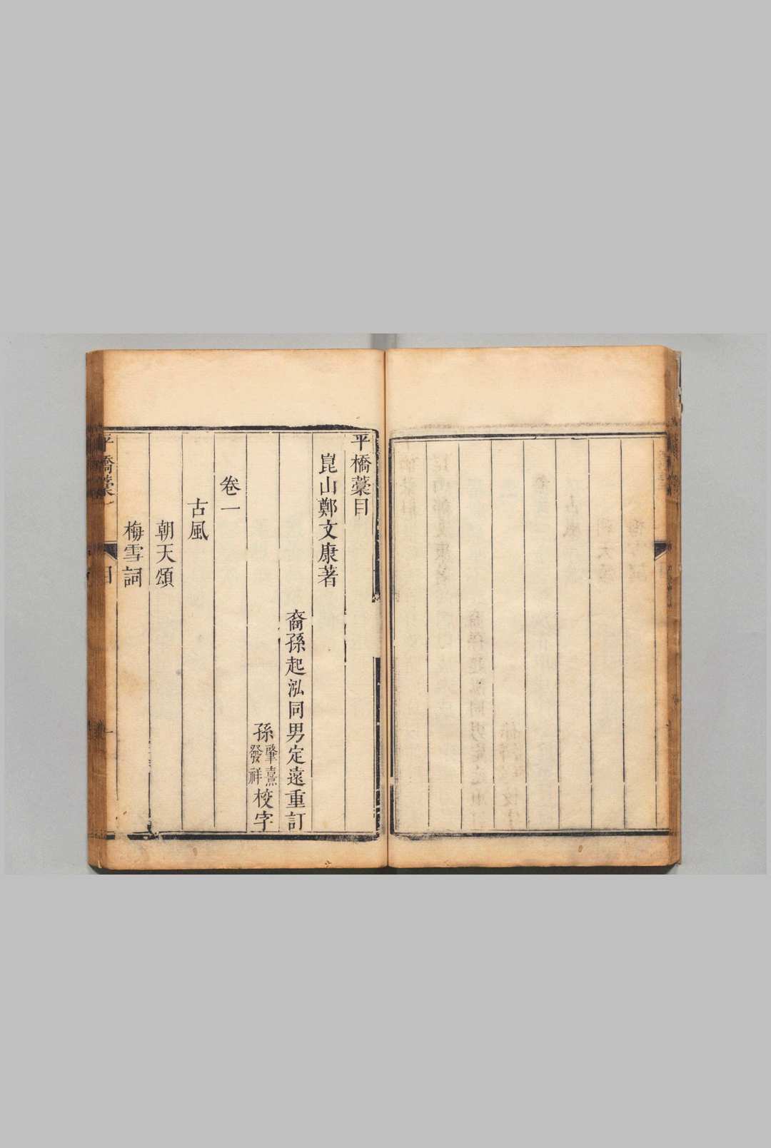 图片[3]中华古籍网-专注古书收集平桥稿 18卷附１卷 郑文康（明）清康熙39年中华古籍网-专注古书收集中华古籍网