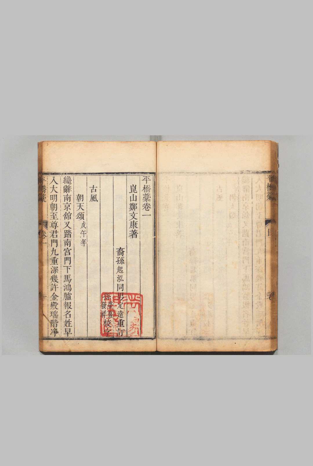 图片[4]中华古籍网-专注古书收集平桥稿 18卷附１卷 郑文康（明）清康熙39年中华古籍网-专注古书收集中华古籍网