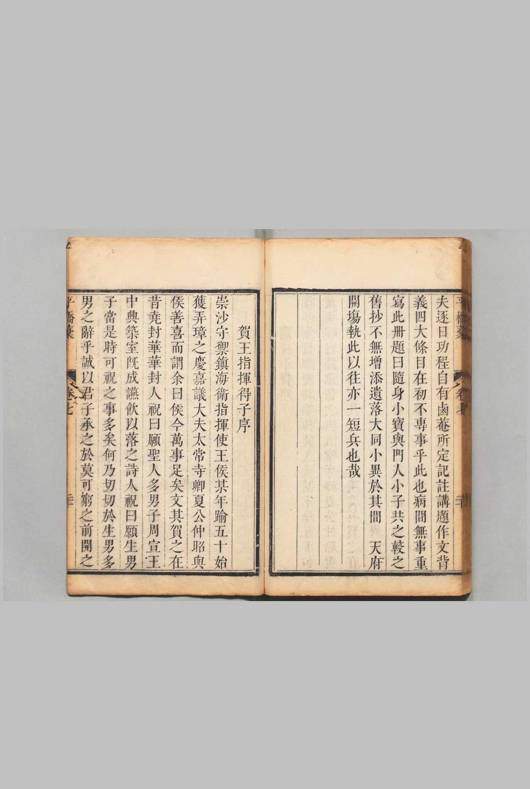 图片[5]中华古籍网-专注古书收集平桥稿 18卷附１卷 郑文康（明）清康熙39年中华古籍网-专注古书收集中华古籍网