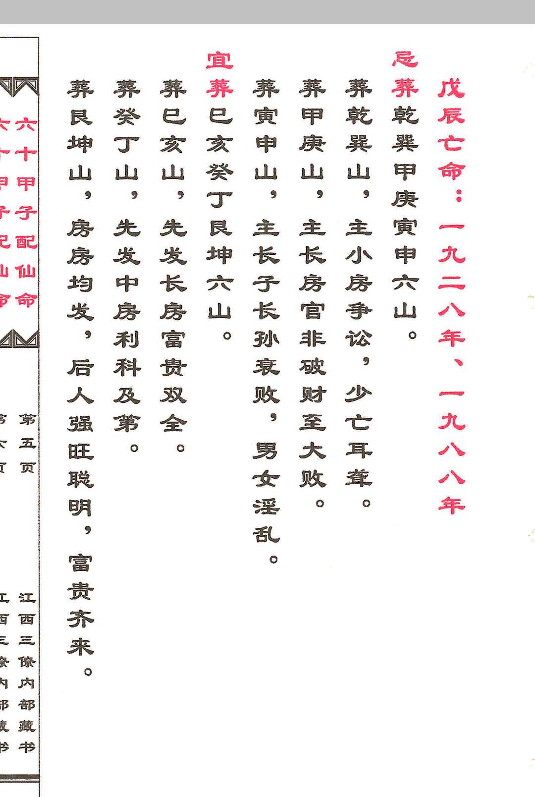 图片[3]中华古籍网-专注古书收集二十四山六十仙命中华古籍网-专注古书收集中华古籍网