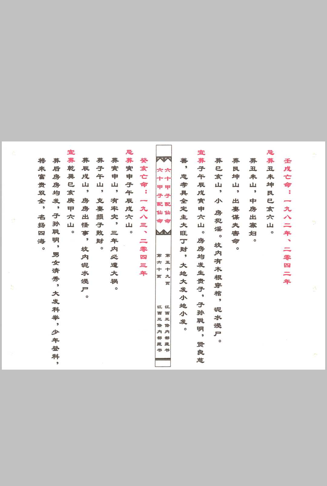 图片[7]中华古籍网-专注古书收集二十四山六十仙命中华古籍网-专注古书收集中华古籍网