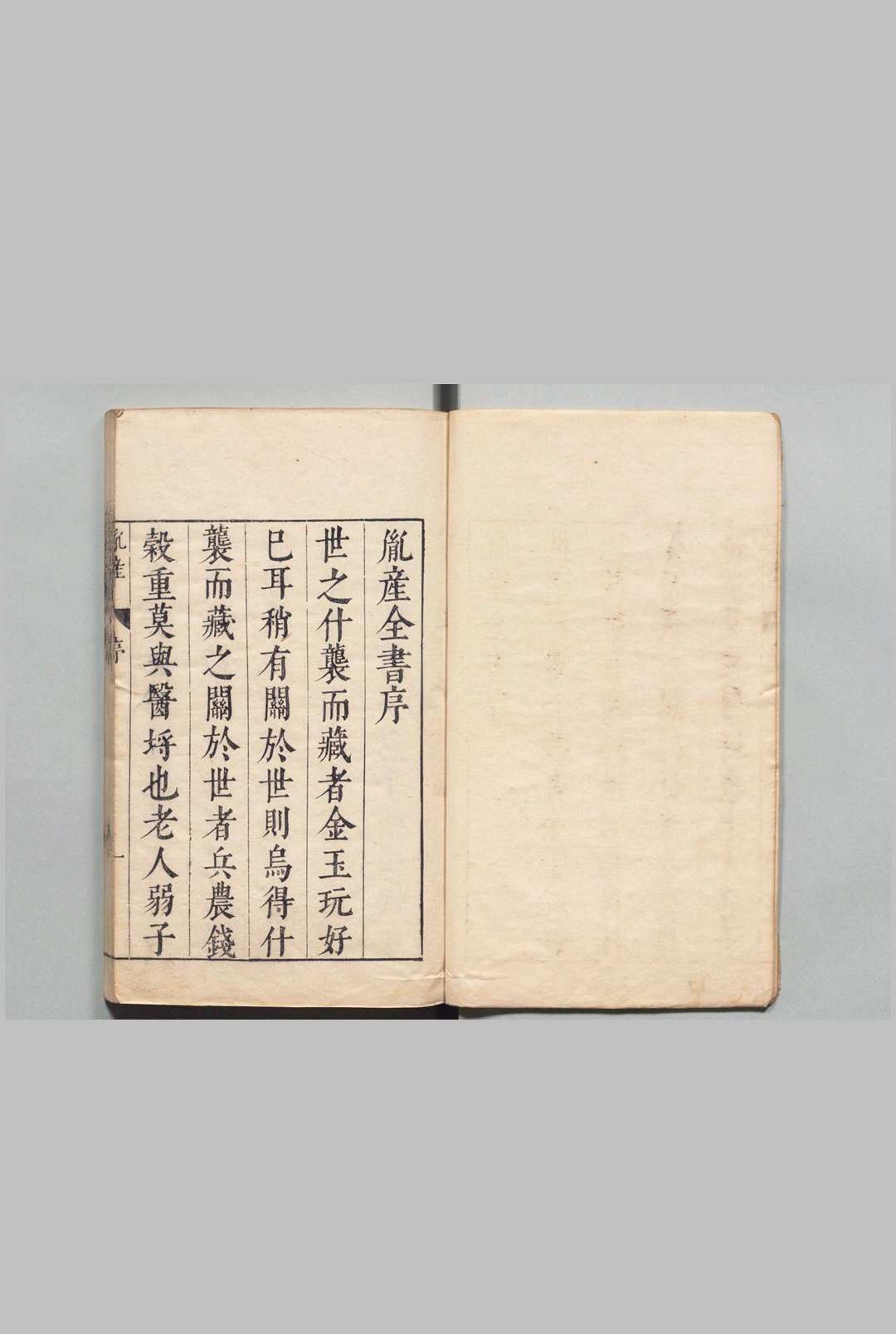 胤产全书 王肯堂 姚学颜 明刊本中华古籍网-专注古书收集中华古籍网