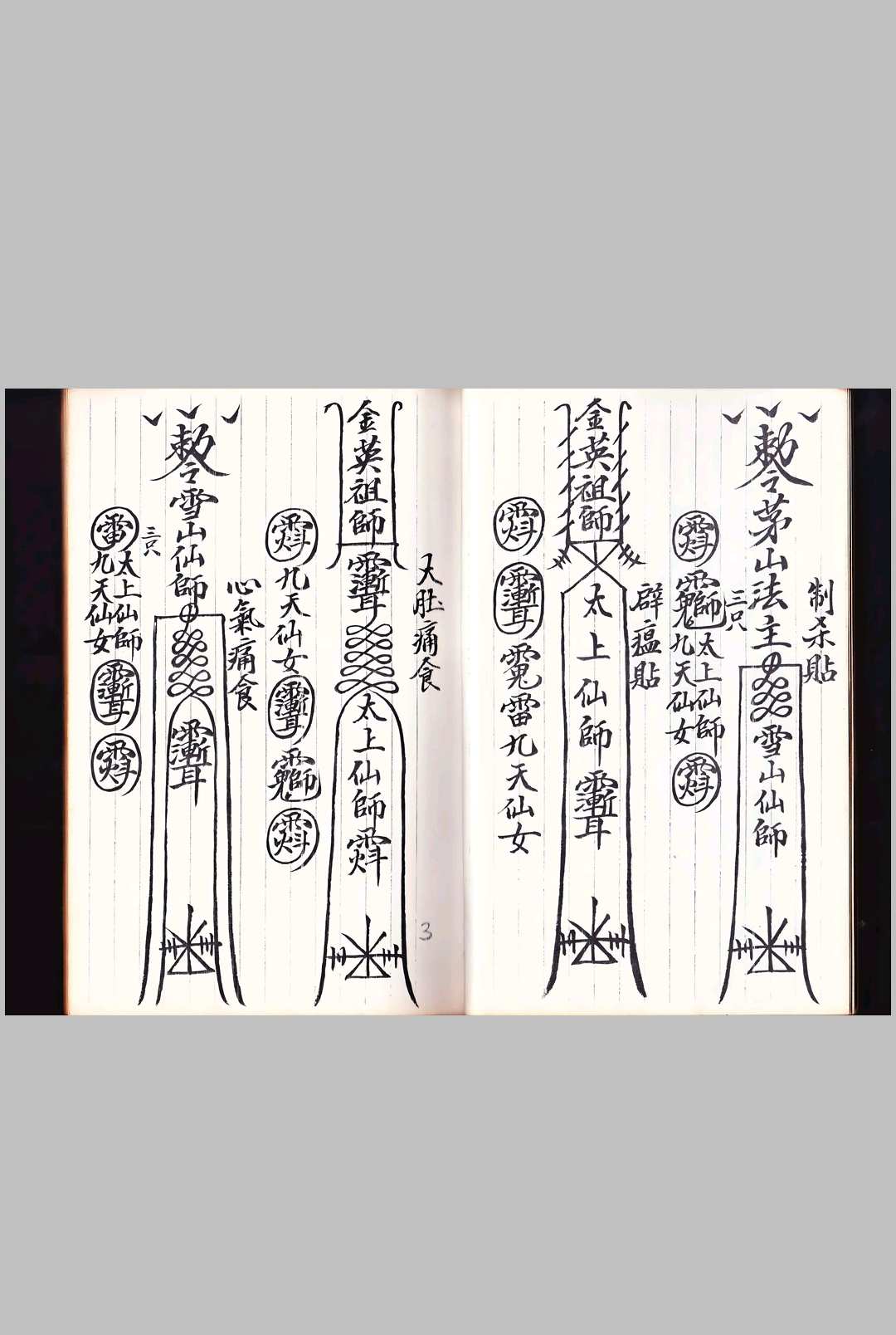 图片[4]-中华古籍网-专注古书收集南马金英堂风火院-中华古籍网-专注古书收集中华古籍网-专注古书收集