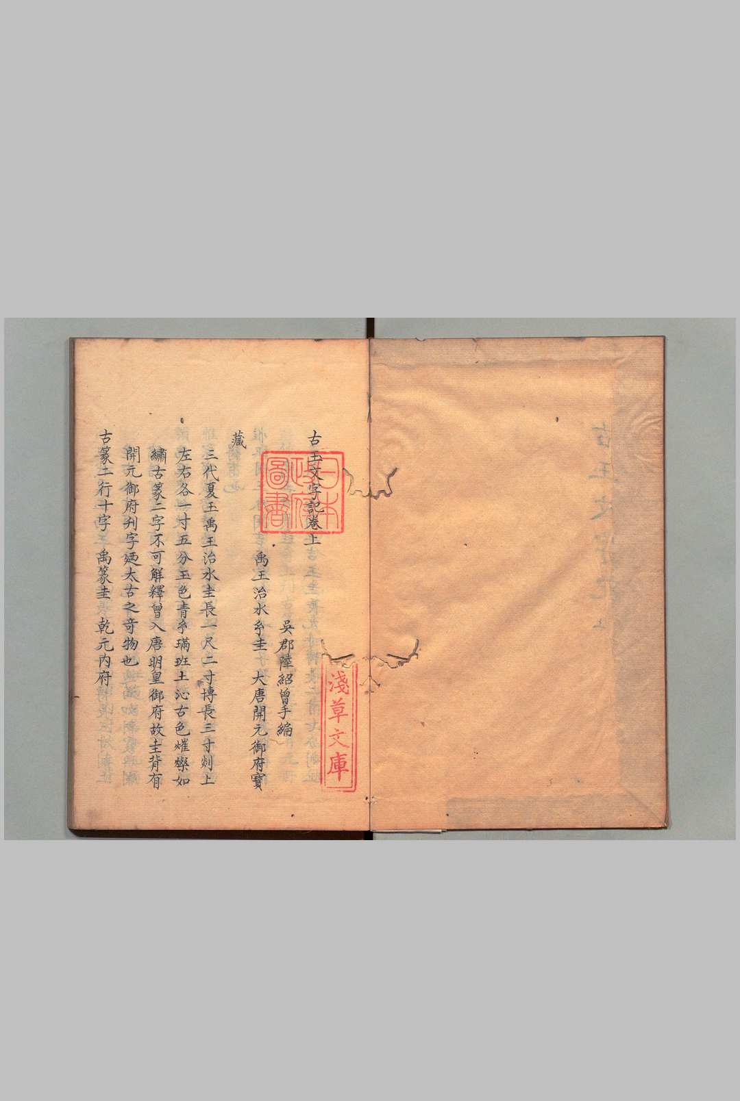 古玉文字记 ２卷 陆绍曾 清 享和3年 , 昌平黌中华古籍网-专注古书收集中华古籍网