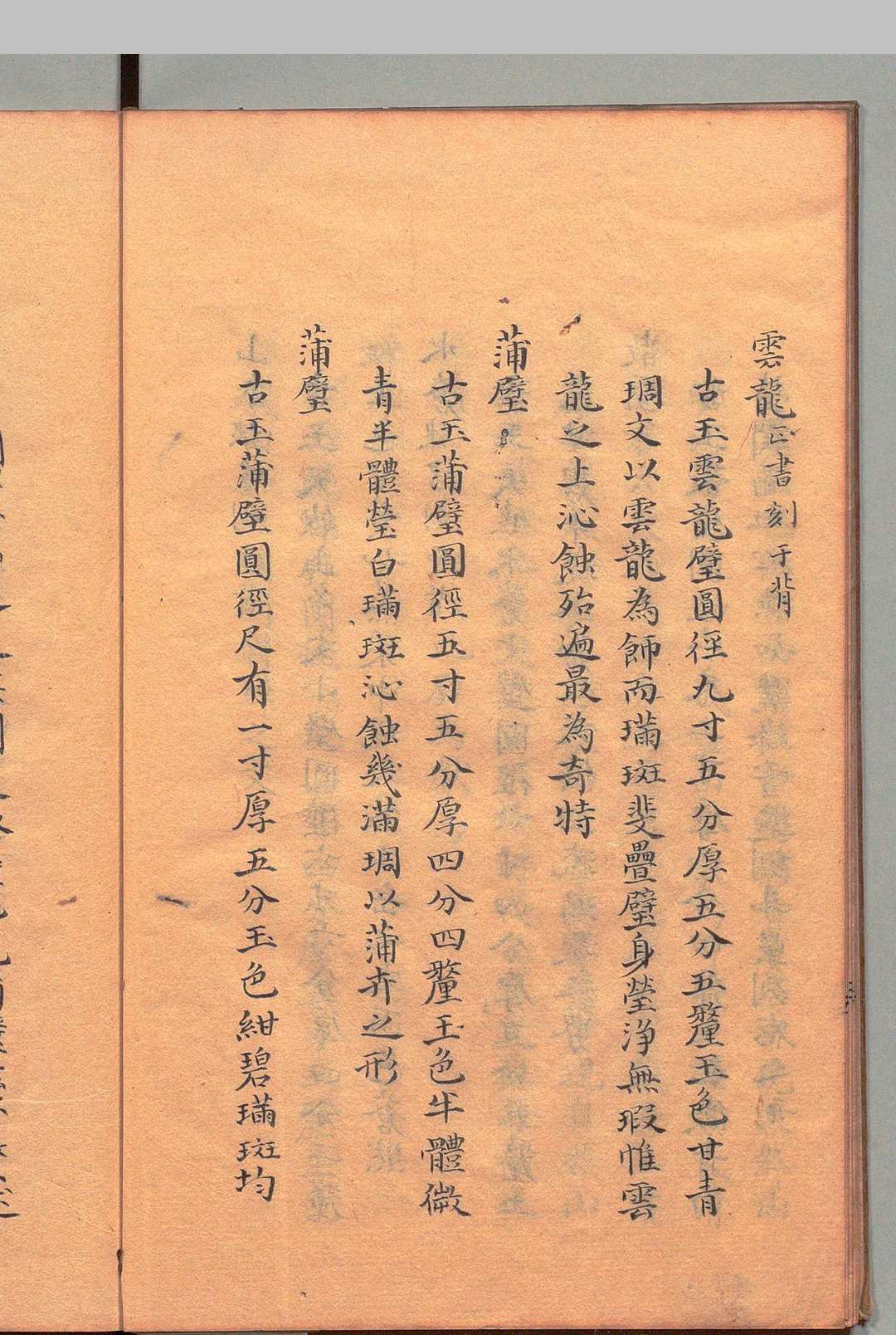 图片[5]中华古籍网-专注古书收集古玉文字记 ２卷 陆绍曾 清 享和3年 , 昌平黌中华古籍网-专注古书收集中华古籍网