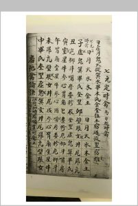 演禽诀天星选择-中华古籍网-专注古书收集中华古籍网-专注古书收集