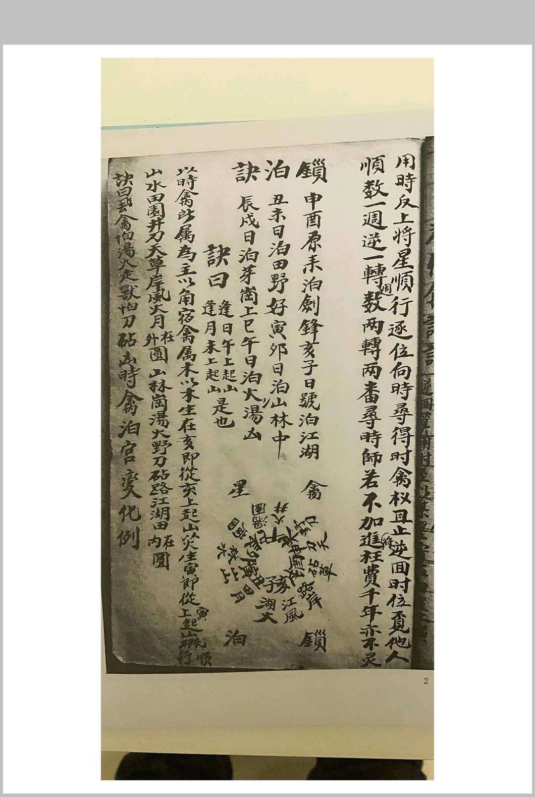 图片[2]-中华古籍网-专注古书收集演禽诀天星选择-中华古籍网-专注古书收集中华古籍网-专注古书收集