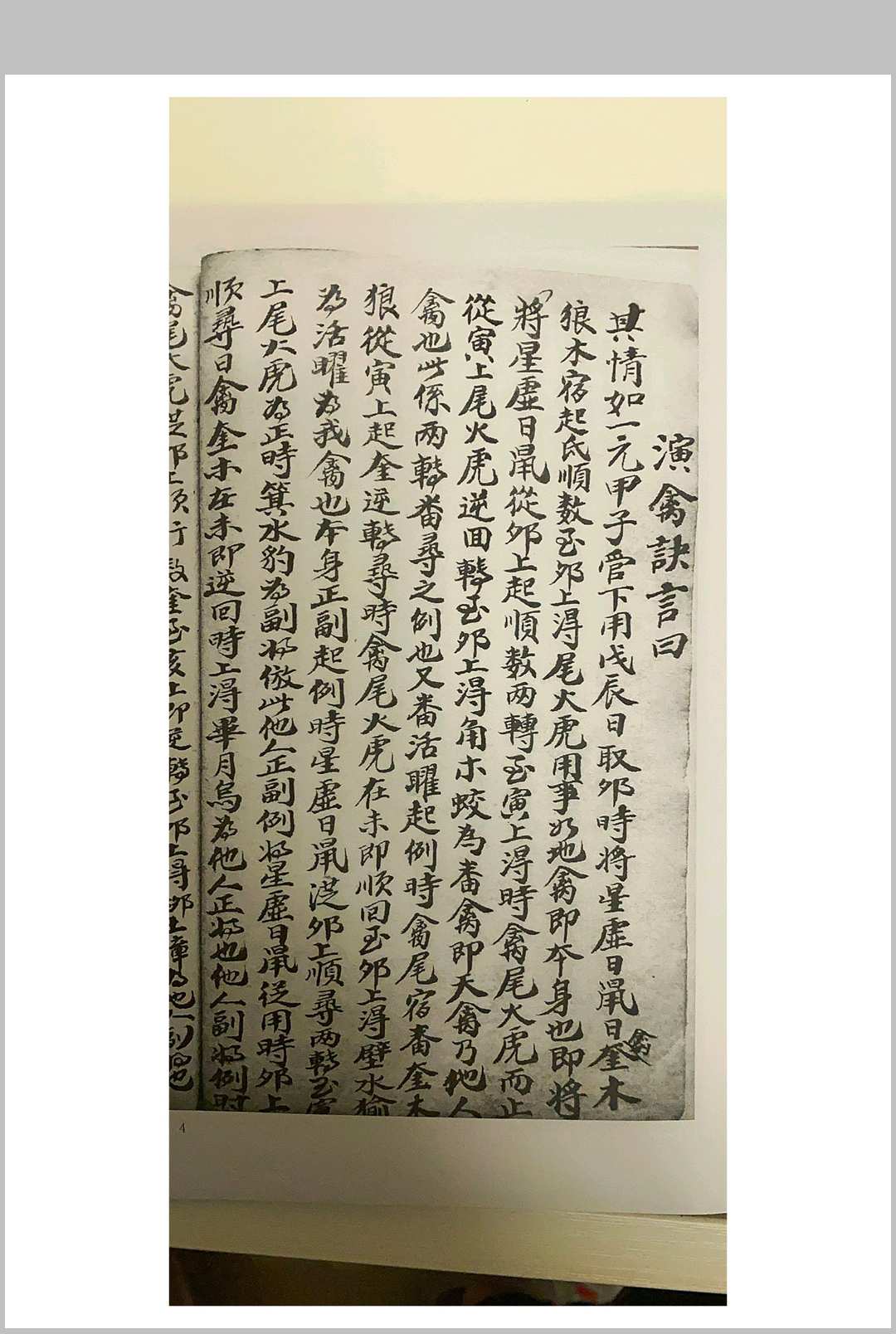 图片[7]-中华古籍网-专注古书收集演禽诀天星选择-中华古籍网-专注古书收集中华古籍网-专注古书收集