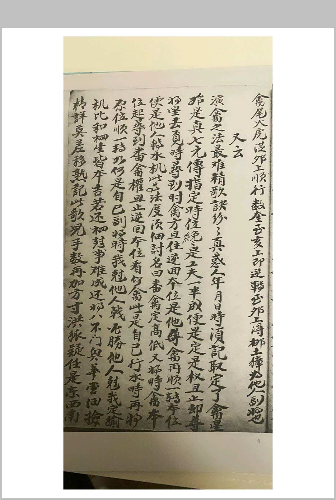 图片[4]-中华古籍网-专注古书收集演禽诀天星选择-中华古籍网-专注古书收集中华古籍网-专注古书收集