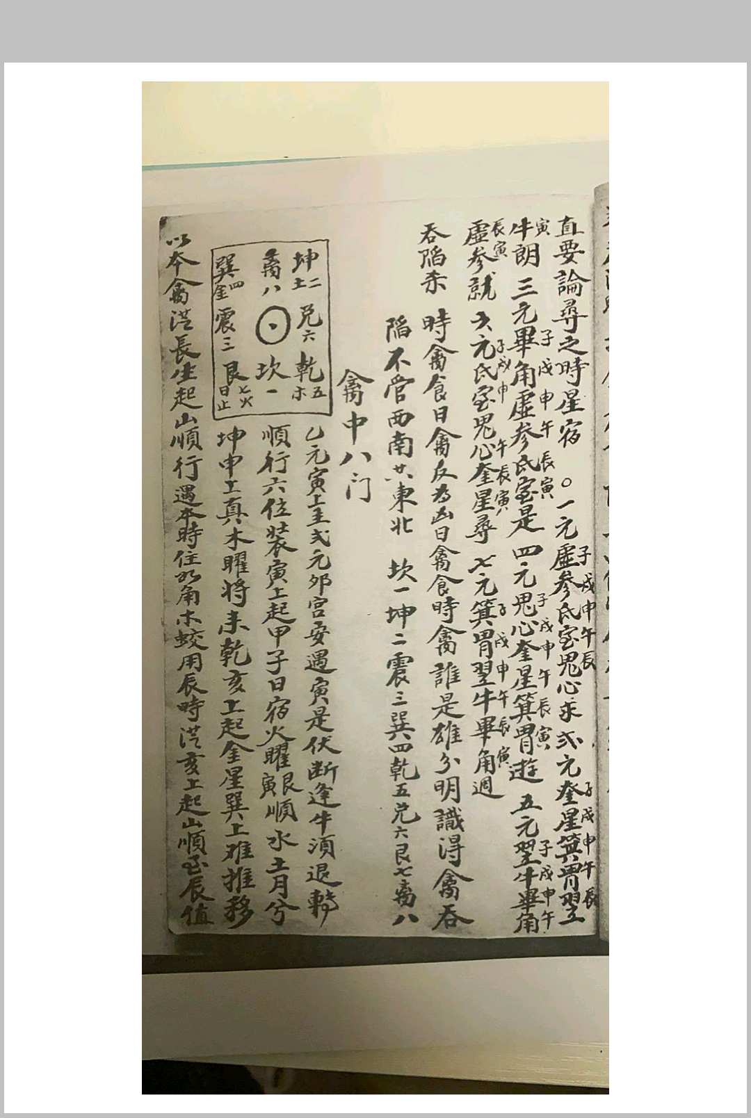图片[8]-中华古籍网-专注古书收集演禽诀天星选择-中华古籍网-专注古书收集中华古籍网-专注古书收集