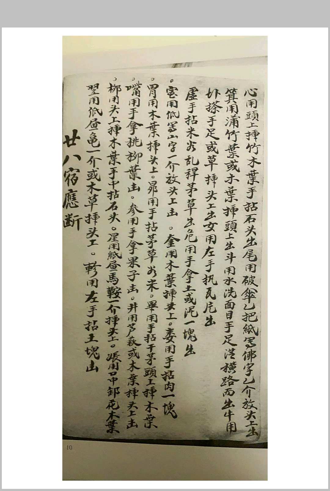 图片[3]-中华古籍网-专注古书收集演禽诀天星选择-中华古籍网-专注古书收集中华古籍网-专注古书收集