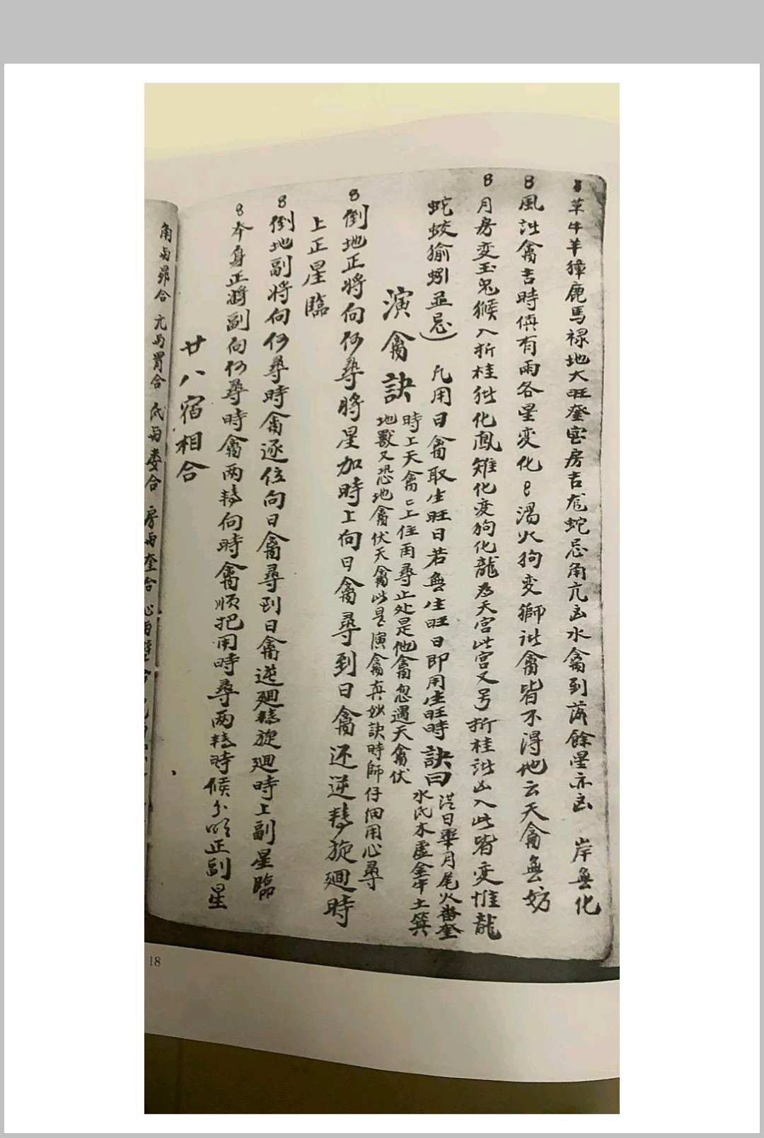 图片[11]-中华古籍网-专注古书收集演禽诀天星选择-中华古籍网-专注古书收集中华古籍网-专注古书收集