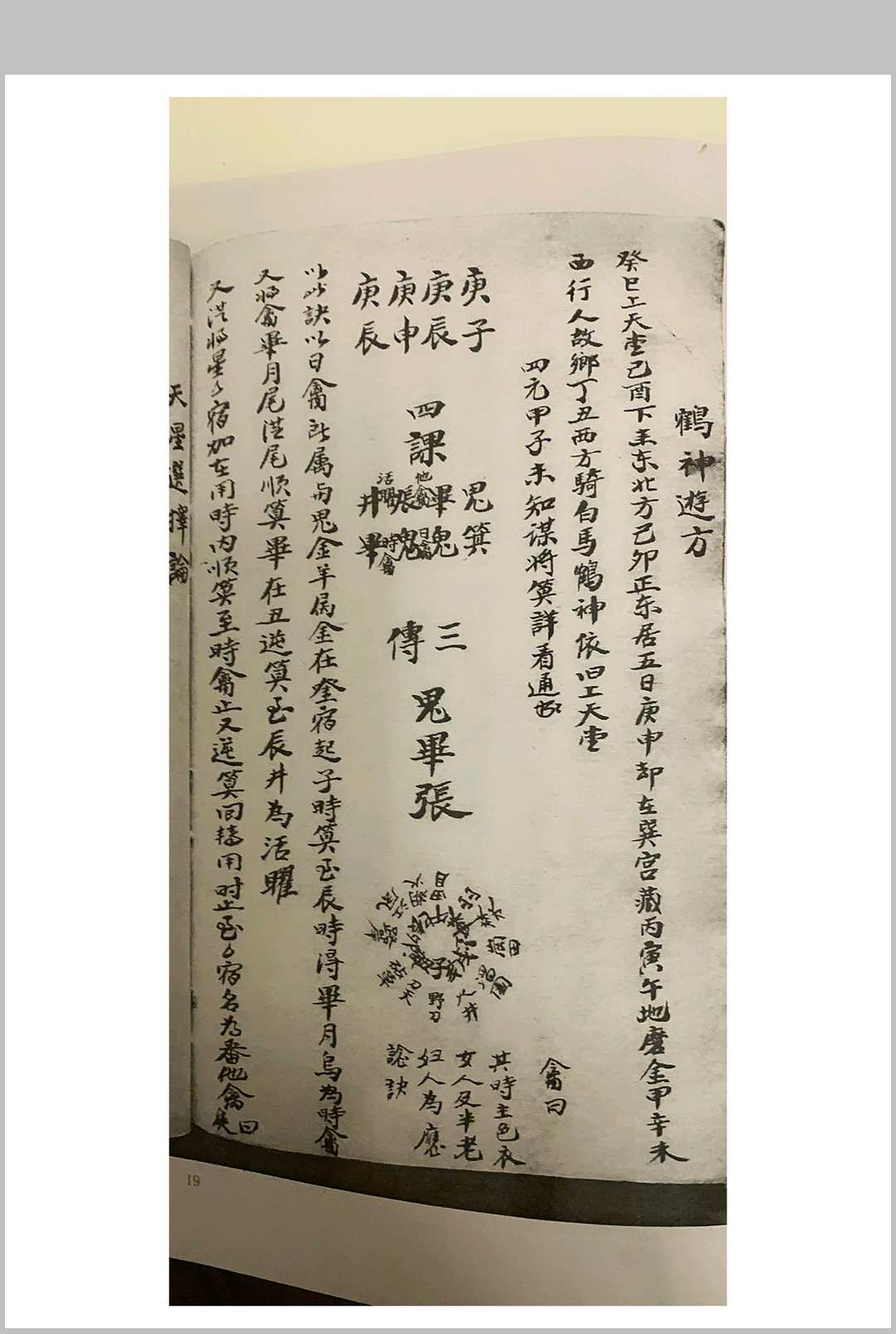 图片[15]-中华古籍网-专注古书收集演禽诀天星选择-中华古籍网-专注古书收集中华古籍网-专注古书收集