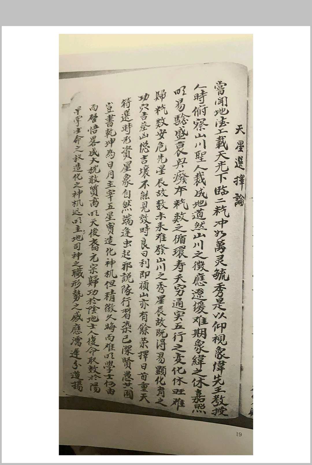 图片[16]-中华古籍网-专注古书收集演禽诀天星选择-中华古籍网-专注古书收集中华古籍网-专注古书收集