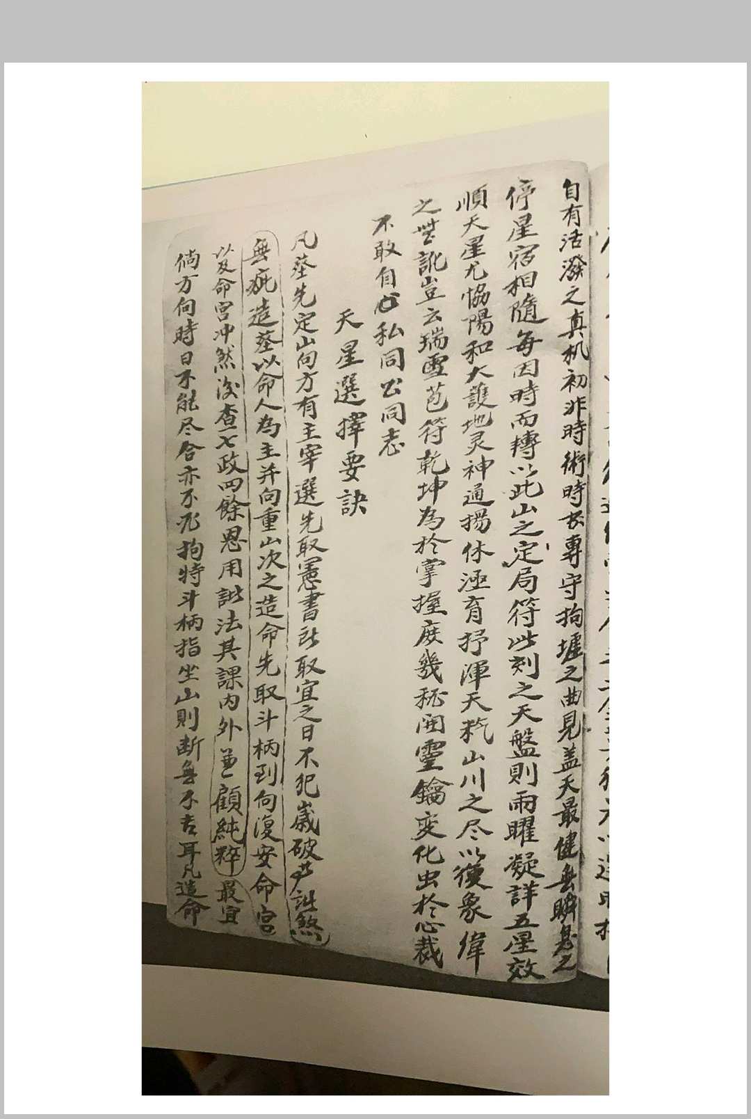 图片[10]-中华古籍网-专注古书收集演禽诀天星选择-中华古籍网-专注古书收集中华古籍网-专注古书收集