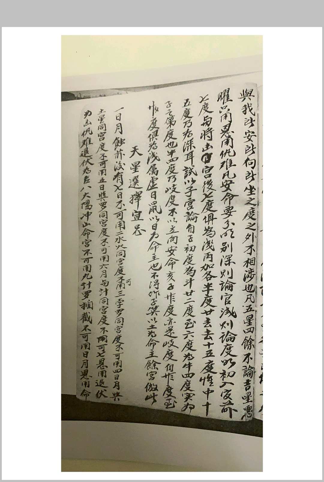 图片[13]-中华古籍网-专注古书收集演禽诀天星选择-中华古籍网-专注古书收集中华古籍网-专注古书收集