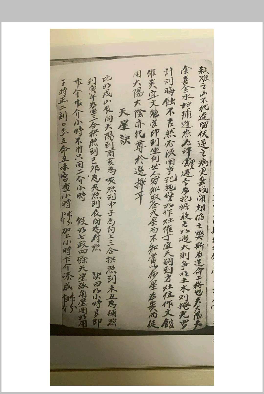图片[18]-中华古籍网-专注古书收集演禽诀天星选择-中华古籍网-专注古书收集中华古籍网-专注古书收集
