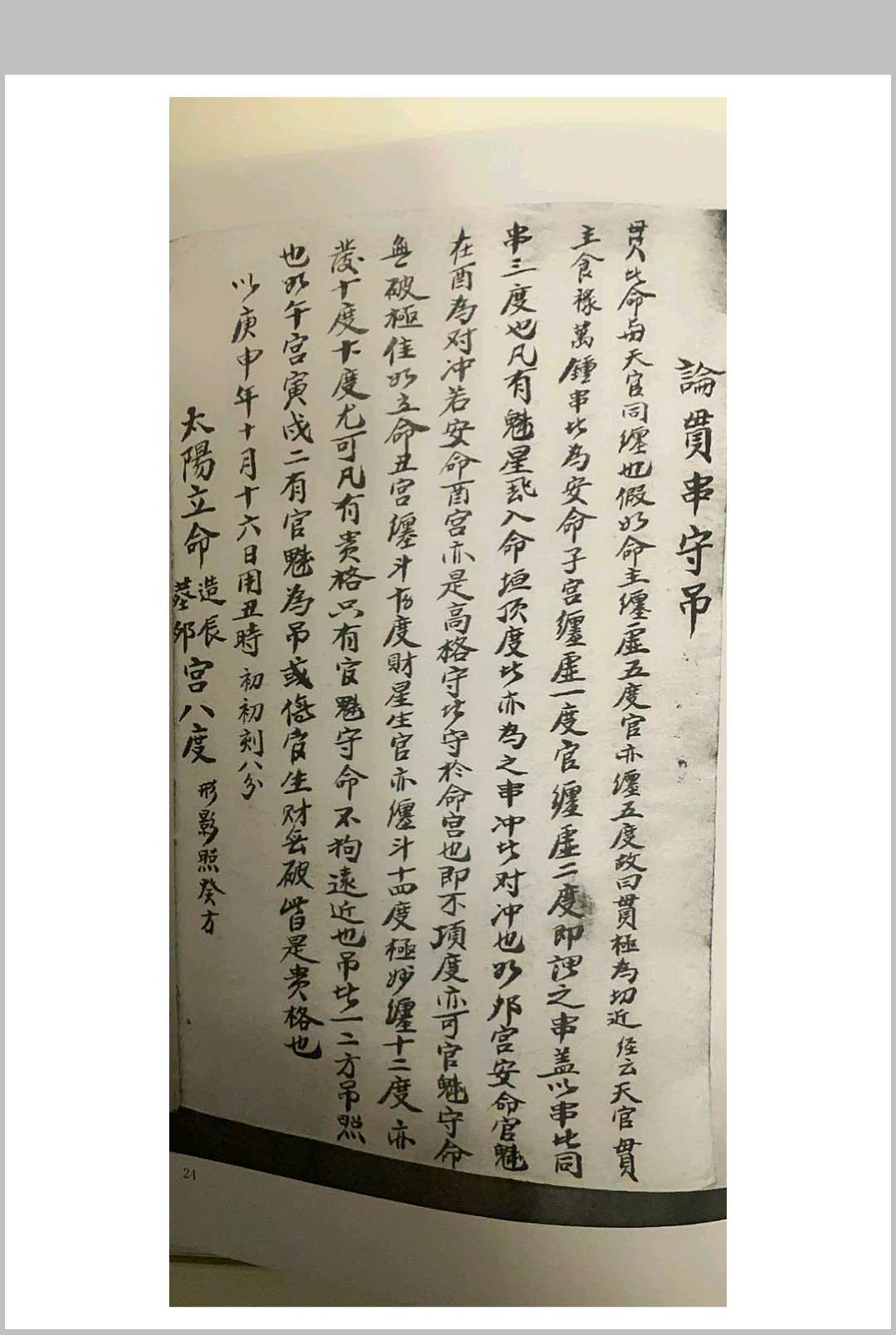 图片[14]-中华古籍网-专注古书收集演禽诀天星选择-中华古籍网-专注古书收集中华古籍网-专注古书收集