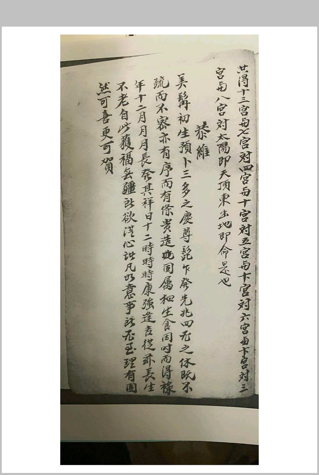 图片[20]-中华古籍网-专注古书收集演禽诀天星选择-中华古籍网-专注古书收集中华古籍网-专注古书收集