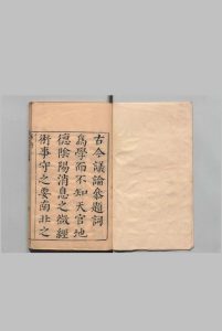 古今议论参 55卷 林德谋 明崇祯7年中华古籍网-专注古书收集中华古籍网