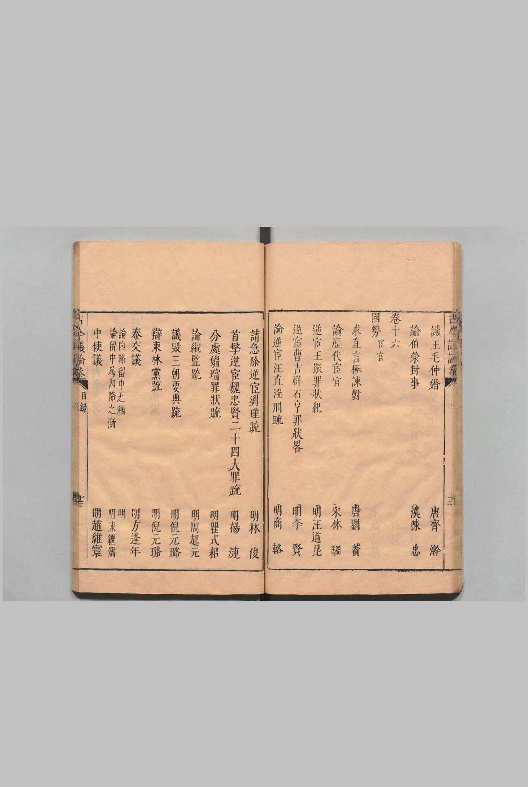图片[4]中华古籍网-专注古书收集古今议论参 55卷 林德谋 明崇祯7年中华古籍网-专注古书收集中华古籍网