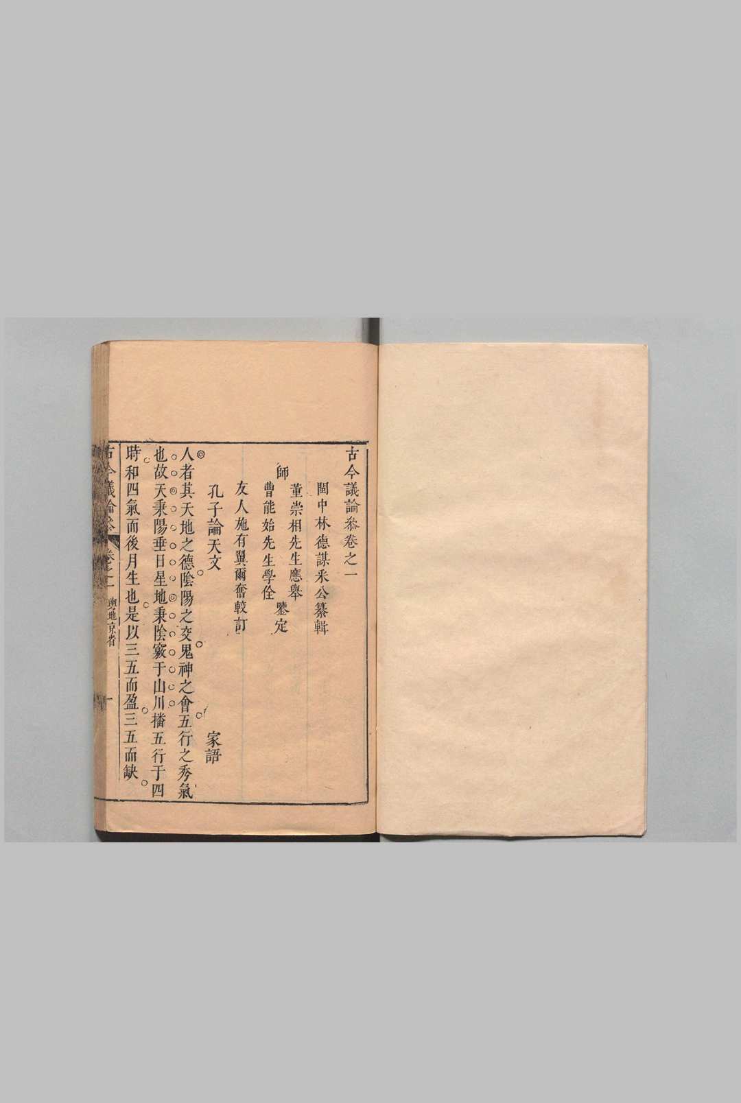 图片[3]中华古籍网-专注古书收集古今议论参 55卷 林德谋 明崇祯7年中华古籍网-专注古书收集中华古籍网