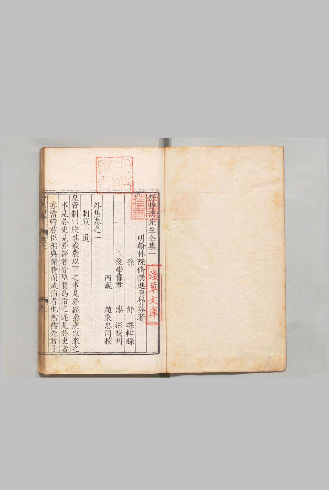 图片[5]中华古籍网-专注古书收集舒梓溪先生全集 20卷首１卷 舒芬 舒琛 明嘉靖4年 , 漆彬中华古籍网-专注古书收集中华古籍网