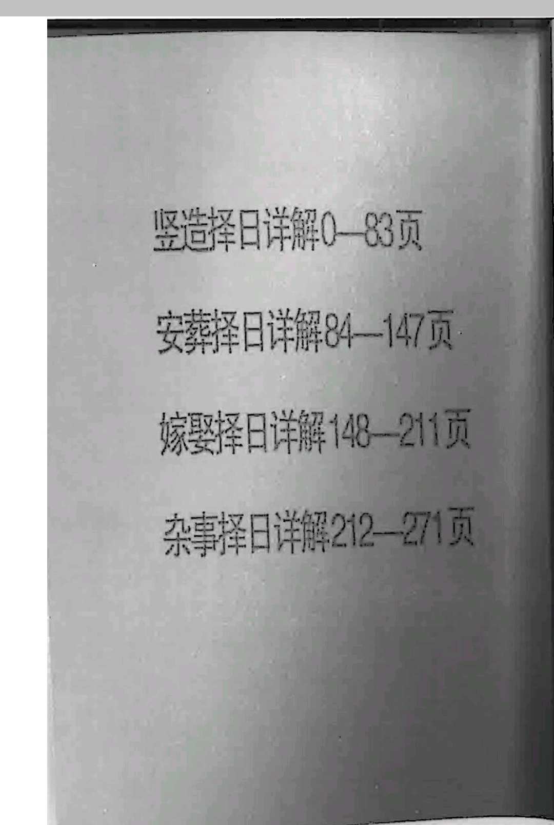 图片[2]中华古籍网-专注古书收集择日详解全套中华古籍网-专注古书收集中华古籍网
