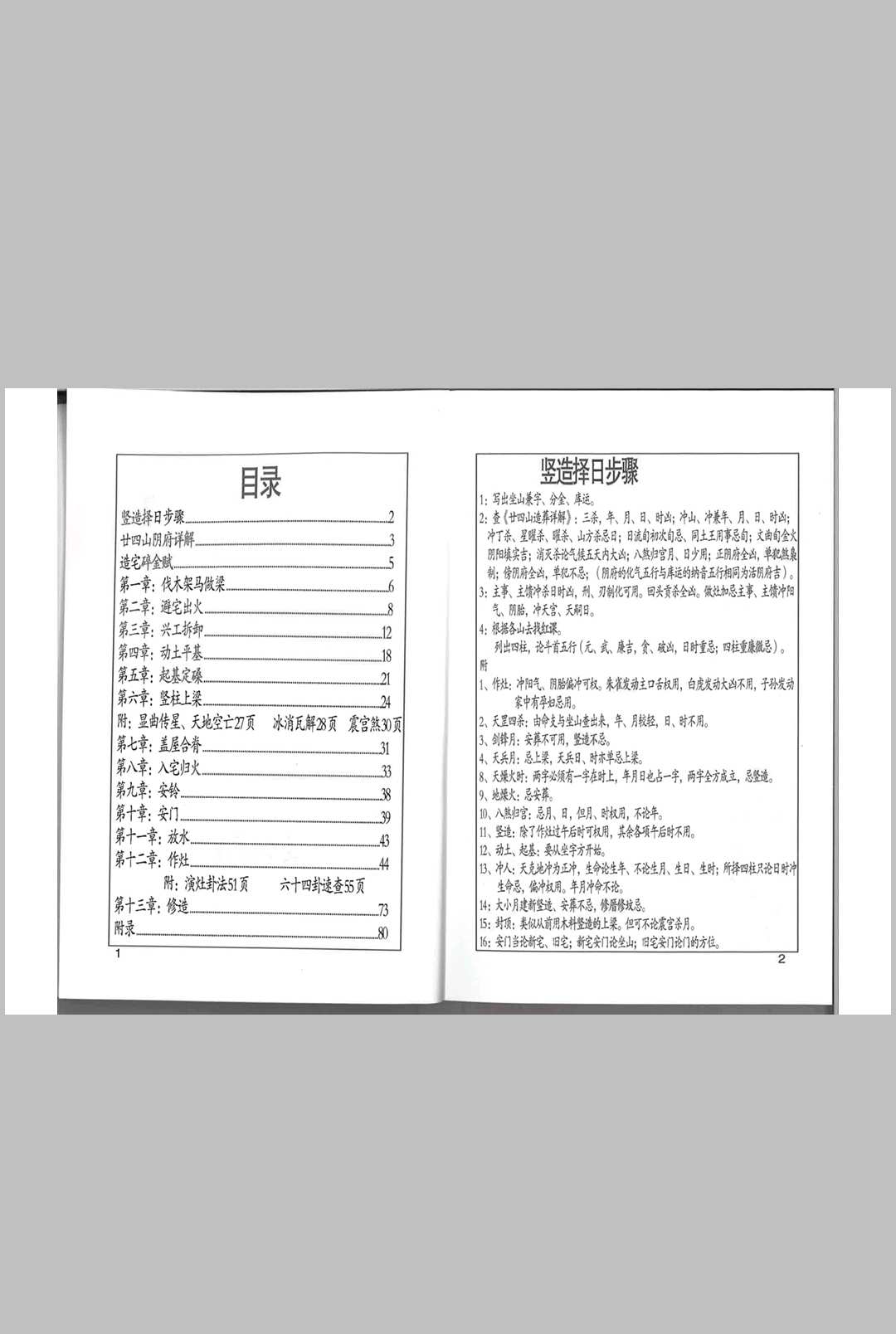 图片[3]中华古籍网-专注古书收集择日详解全套中华古籍网-专注古书收集中华古籍网