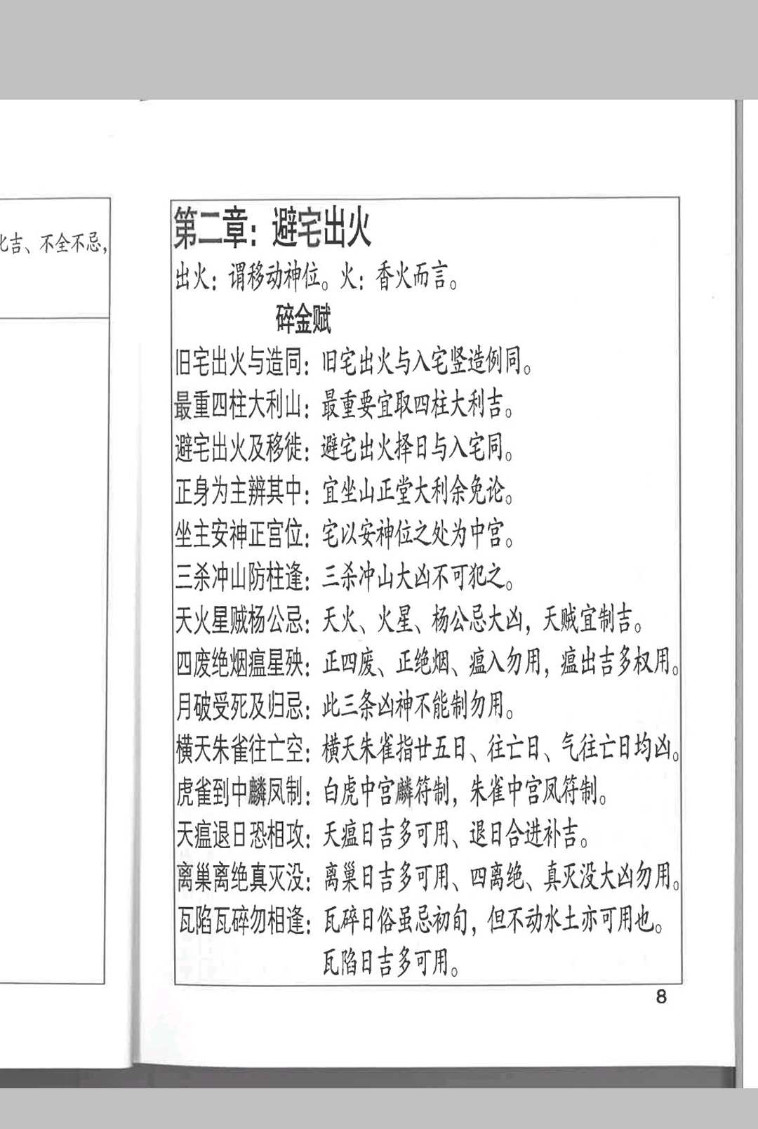 图片[5]中华古籍网-专注古书收集择日详解全套中华古籍网-专注古书收集中华古籍网