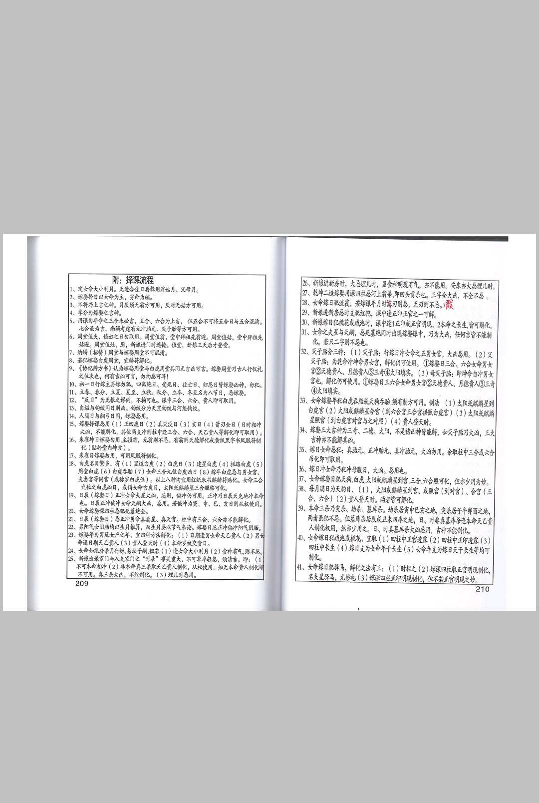 图片[4]中华古籍网-专注古书收集择日详解全套中华古籍网-专注古书收集中华古籍网