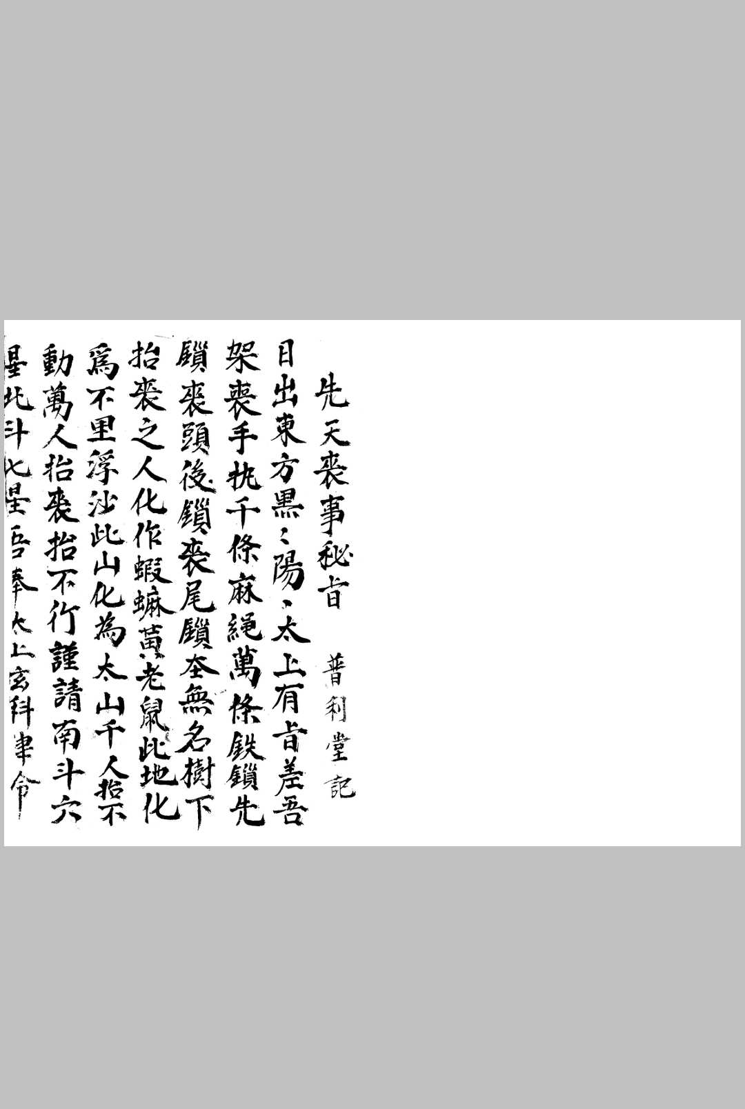 图片[2]中华古籍网-专注古书收集先天丧事密旨中华古籍网-专注古书收集中华古籍网
