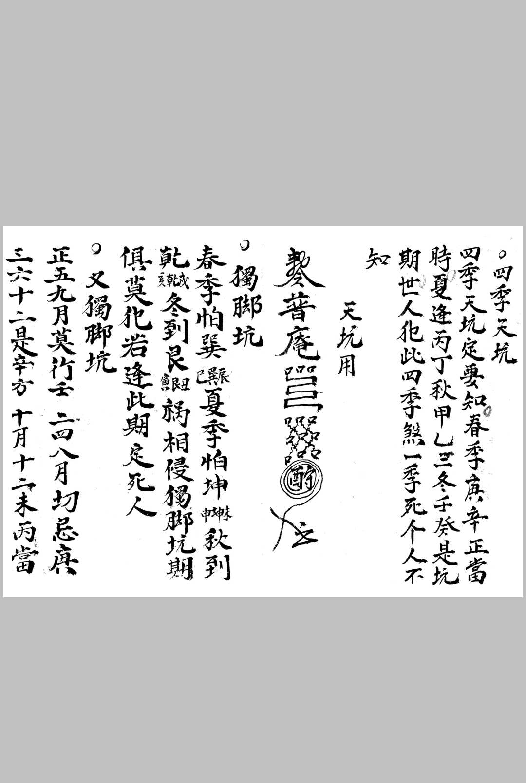 图片[3]中华古籍网-专注古书收集先天丧事密旨中华古籍网-专注古书收集中华古籍网