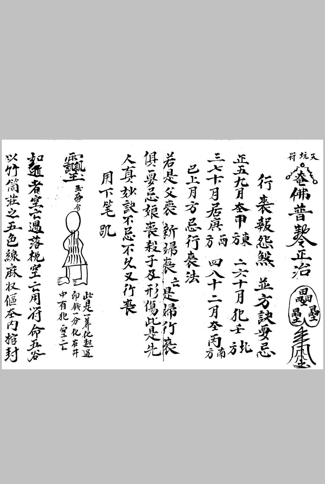 图片[7]中华古籍网-专注古书收集先天丧事密旨中华古籍网-专注古书收集中华古籍网