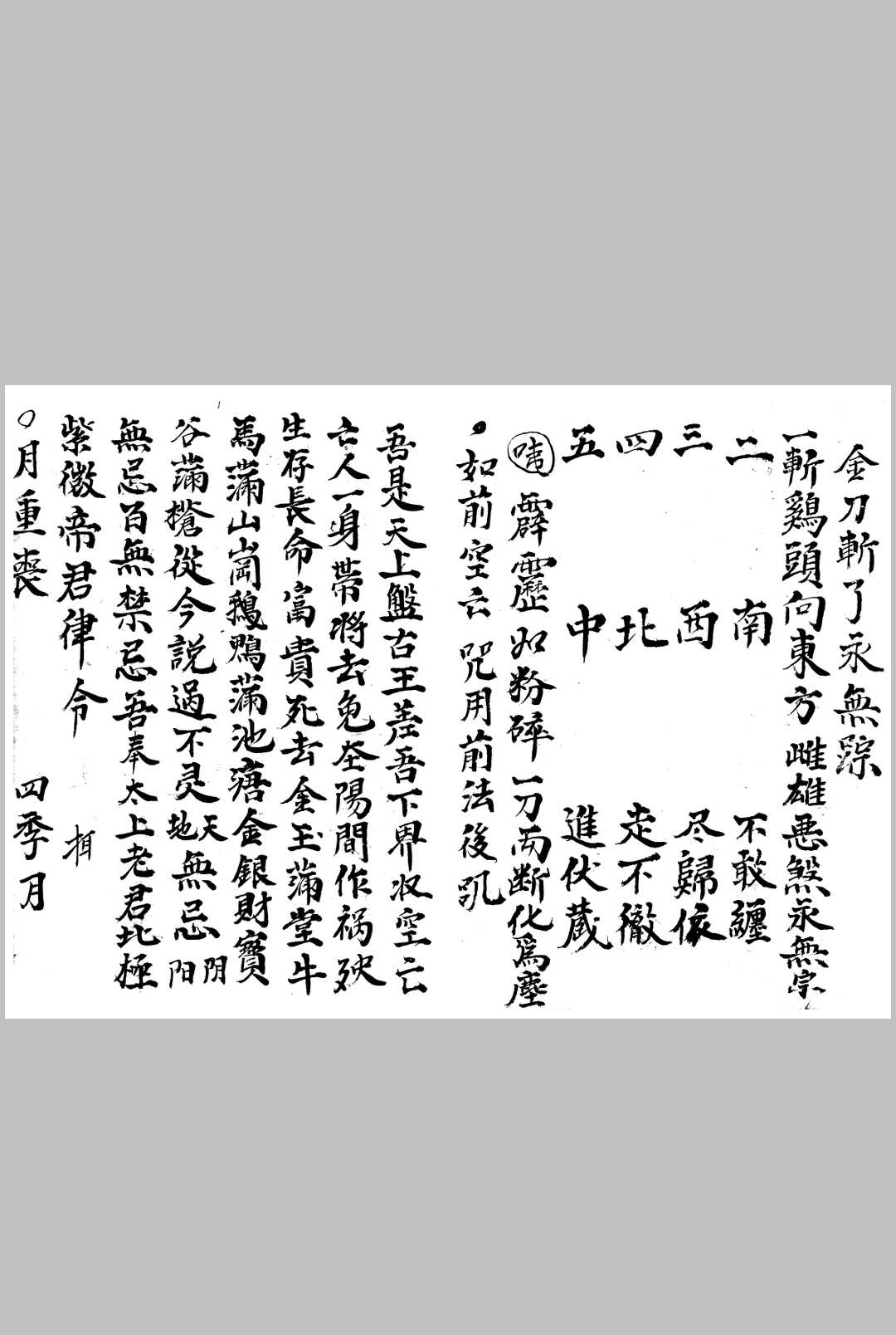 图片[10]中华古籍网-专注古书收集先天丧事密旨中华古籍网-专注古书收集中华古籍网